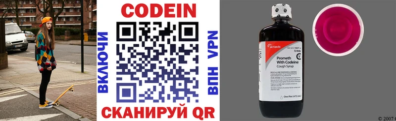 Codein напиток Lean (лин)  Нахабино 